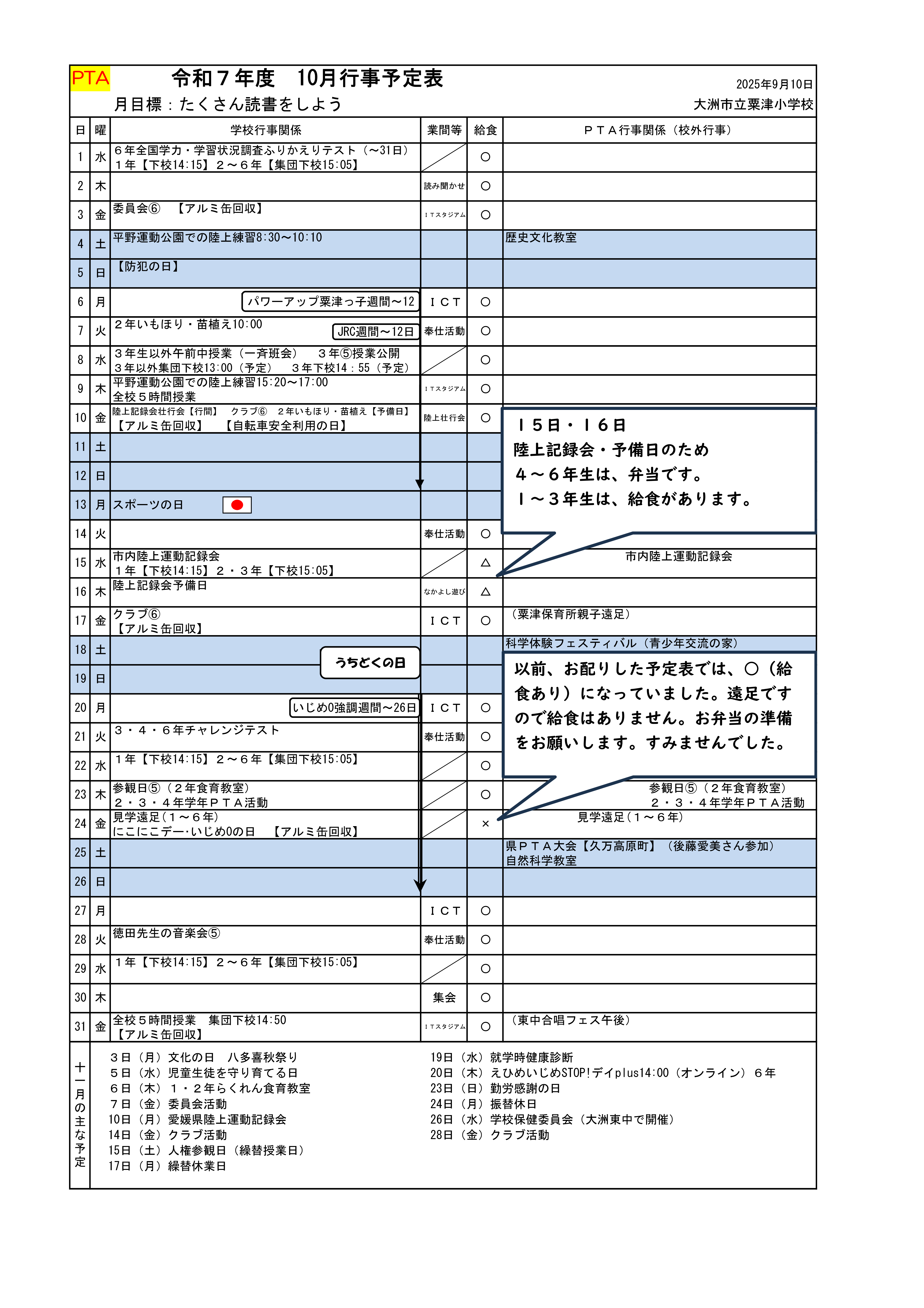 R7【月・年間】行事予定表（教務共有）