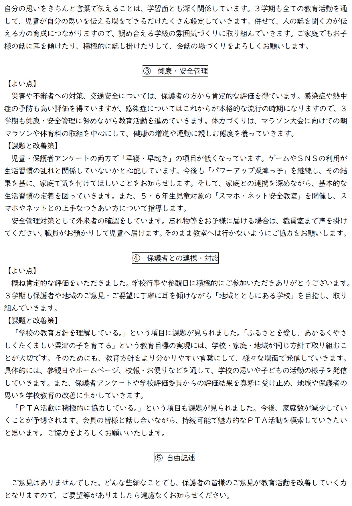 R7　第2回学校評価（考察No２）