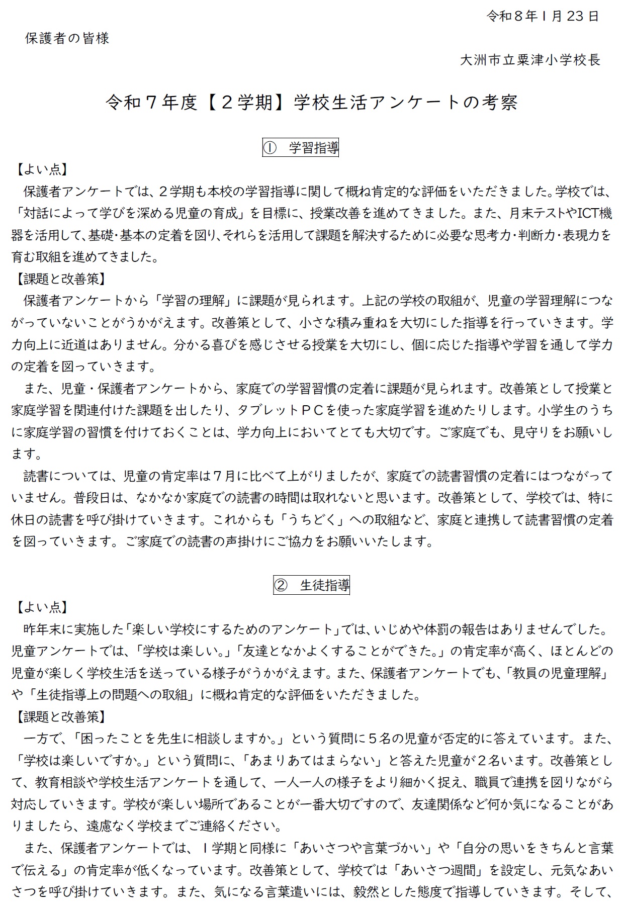 R7　第2回学校評価（考察No1）