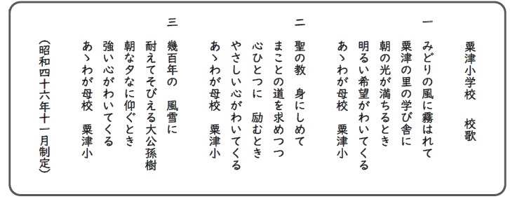 校歌